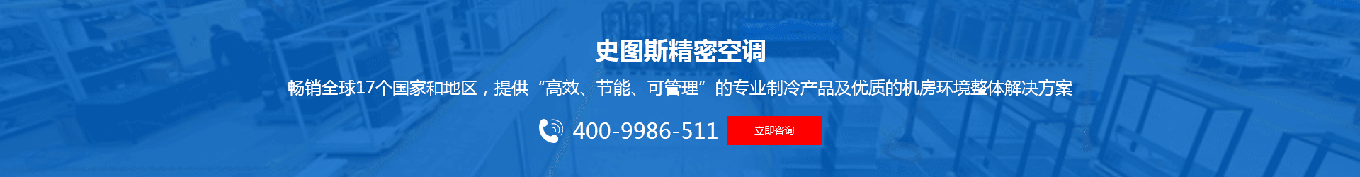 史圖斯精密空調(diào)